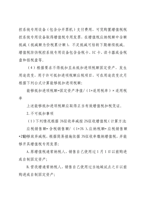 建筑业增值税进项税抵扣提示手册模板.docx