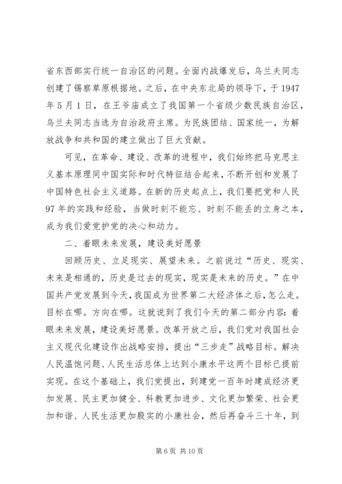党的历史讲稿5篇.docx