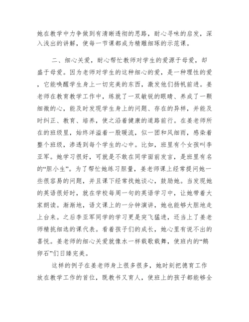 优秀教师主要事迹300字.docx