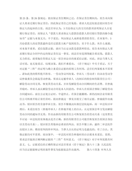 精编之试析最高人民法院举证规则中的若干问题四川成都精济律师事务所何宁湘律师演讲范文.docx