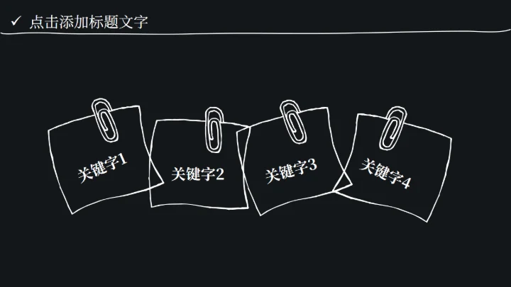 创意黑板报风开学季庆典策划通用PPT模板