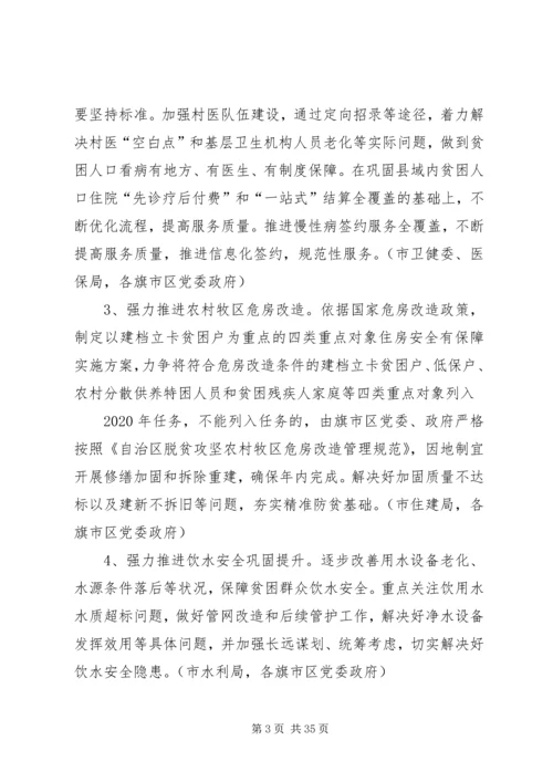 防止返贫致贫工作实施方案五篇.docx