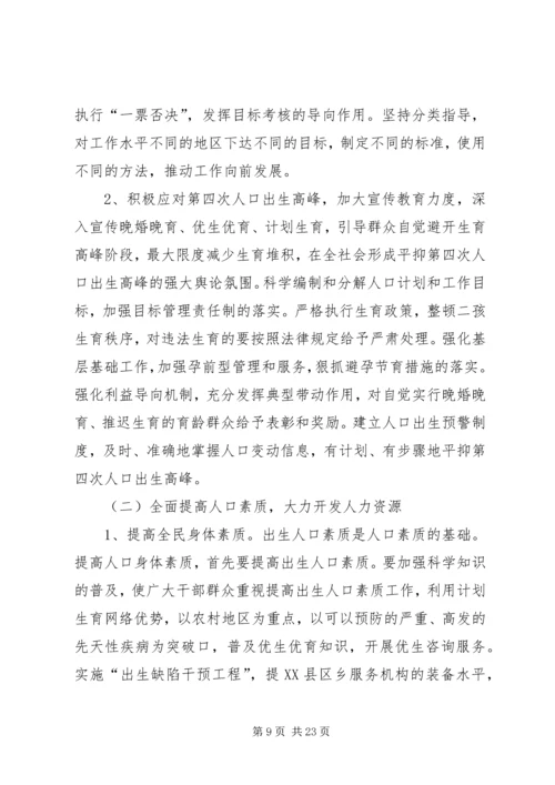 人口和计生事业发展计划.docx