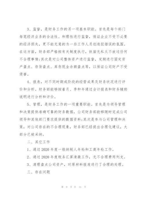 2022年公司财务个人年度工作总结.docx