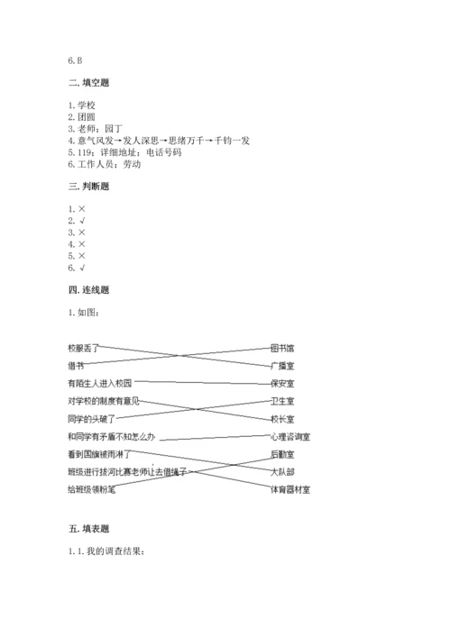 部编版三年级上册道德与法治期末测试卷附答案【培优a卷】.docx