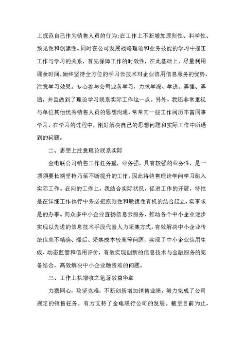 2022个人工作总结报告模板五篇