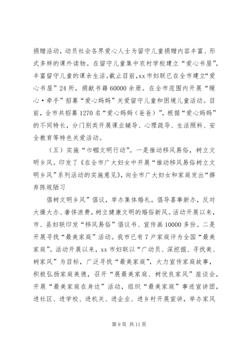 推进改革创新激发妇联活力工作汇报.docx