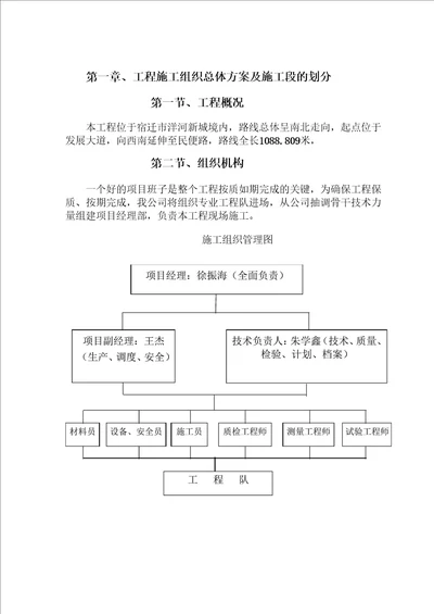 工程施工组织总体方案及施工段的划分