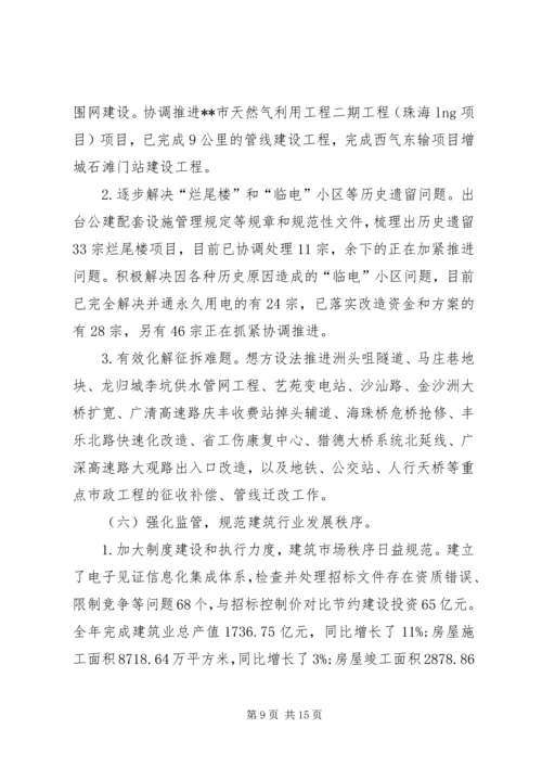 建委工作总结和计划_1.docx