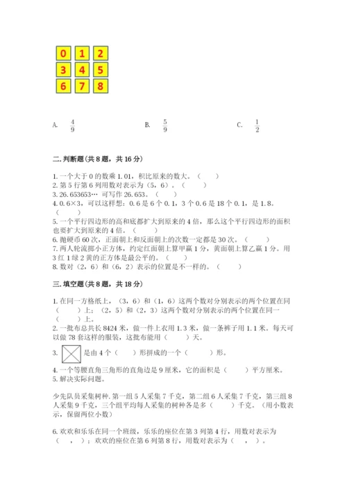 小学五年级上册数学期末考试试卷附完整答案（网校专用）.docx