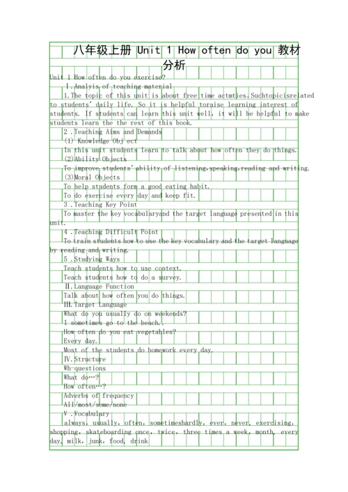 八年级上册-Unit-1-How-often-do-you-教材分析.docx