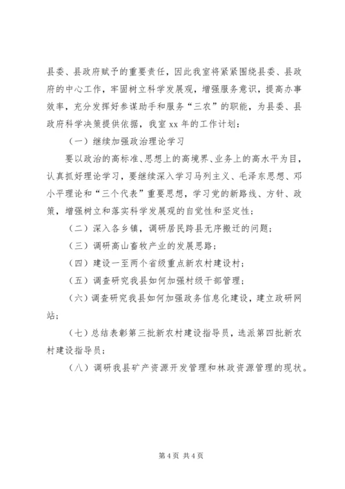 县政策研究室工作报告范文 (2).docx