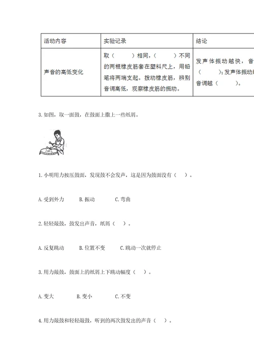 教科版科学四年级上册第一单元声音测试卷wod