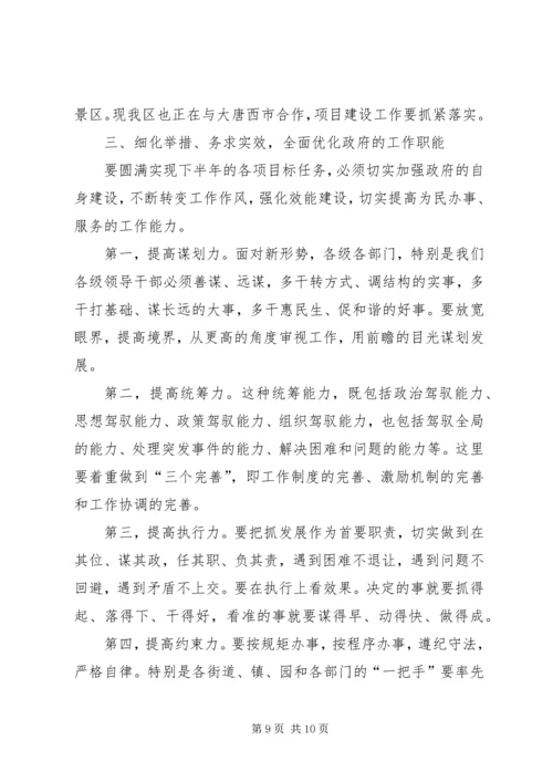 区长在XX年务虚会上的讲话.docx