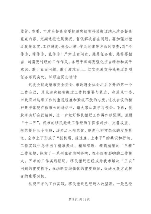 全市避灾扶贫搬迁工作现场会致辞稿.docx