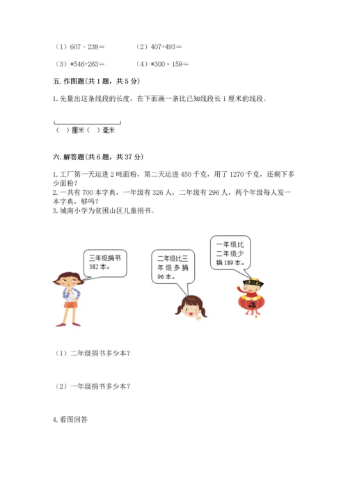 小学三年级上册数学期中测试卷含答案【达标题】.docx