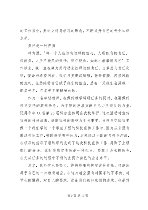 党课思想汇报2篇.docx