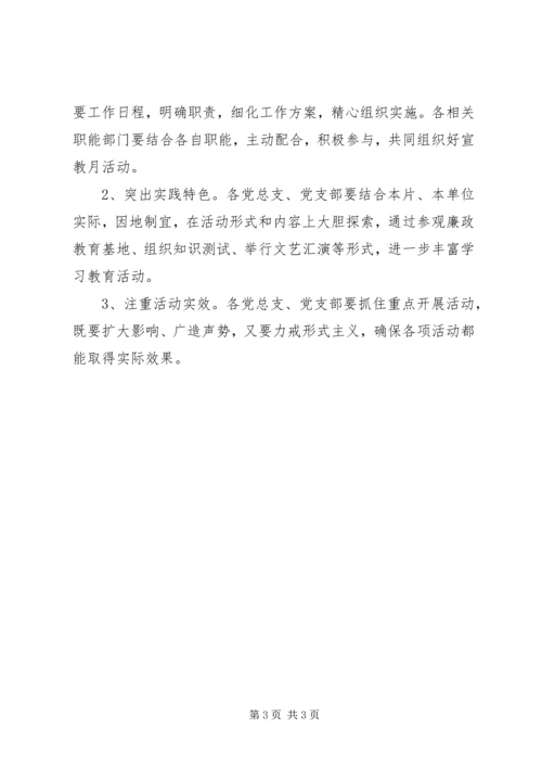 乡镇廉政建设活动方案.docx