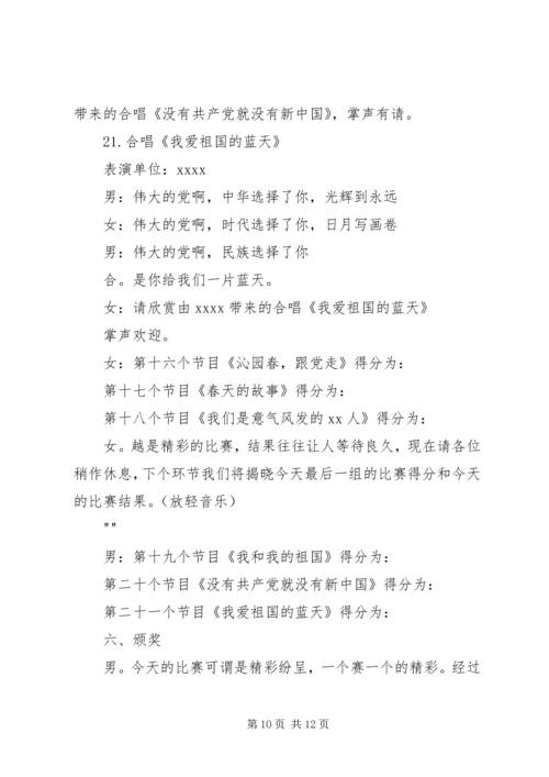 建党90周年红歌串词 (4).docx