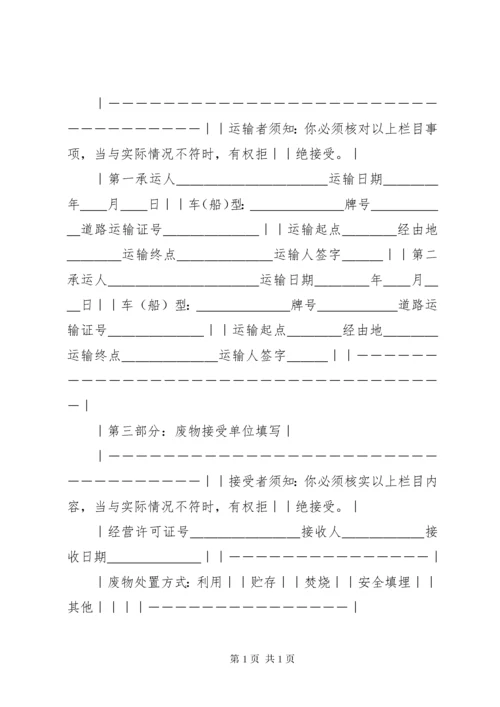 危险废物转移联单管理制度 (5).docx