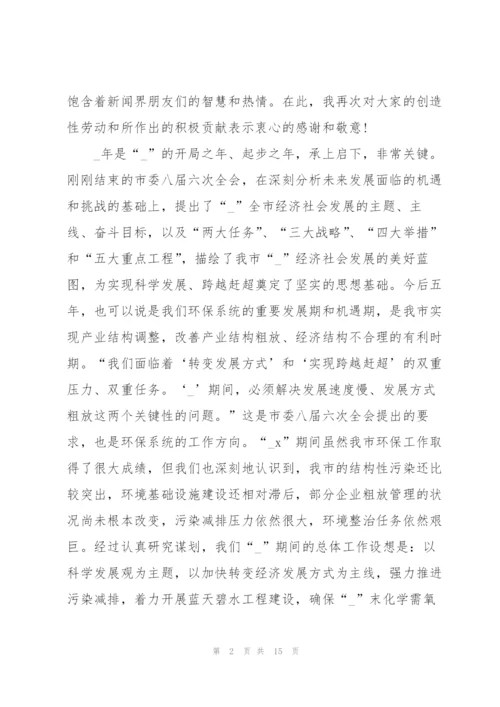 环保讲话致辞集锦800字.docx