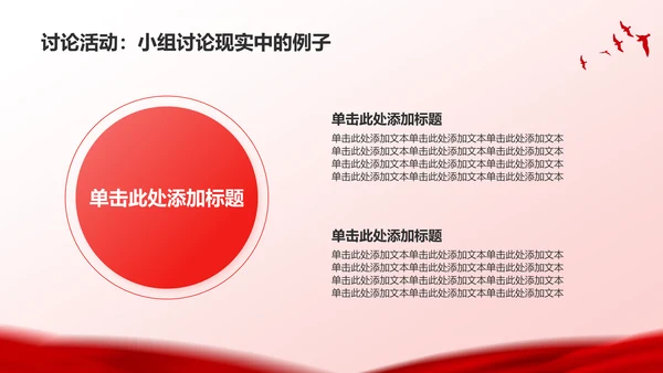 红色党政风高中思想政治课件通用PPTPPT模板