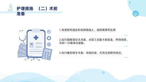 胆囊结石护理查房蓝色医疗扁平风简约胆道疾病病人护理医学类PPT模板