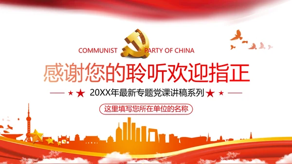 坚持严管厚爱做合格领导干部党政党建支部团委学习党课PPT
