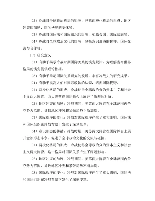 二战后的国际关系：冷战对全球政治的深远影响