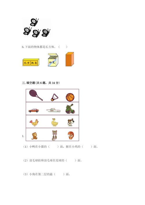 人教版一年级上册数学期中测试卷及答案【最新】.docx