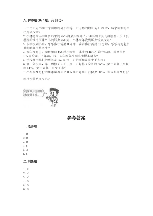 小学数学六年级上册期末考试试卷带答案（轻巧夺冠）.docx