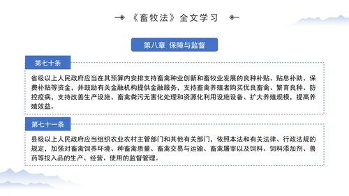 新修订中华人民共和国畜牧法全文解读学习PPT
