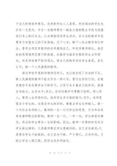 师风师德学习工作总结7篇.docx