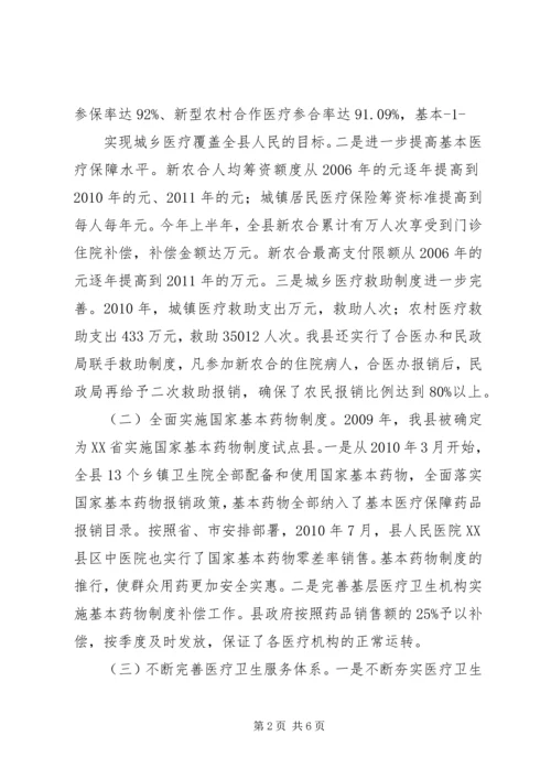 县深化医药卫生体制改革进展情况报告 (4).docx