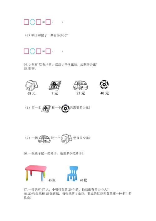 二年级上册数学应用题100道（各地真题）.docx