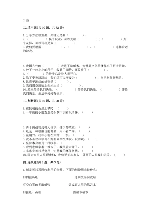 部编版二年级下册道德与法治期末考试试卷精品【能力提升】.docx