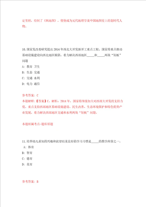 浙江杭州市上城区清波街道办事处编外招考聘用模拟考试练习卷及答案第9版