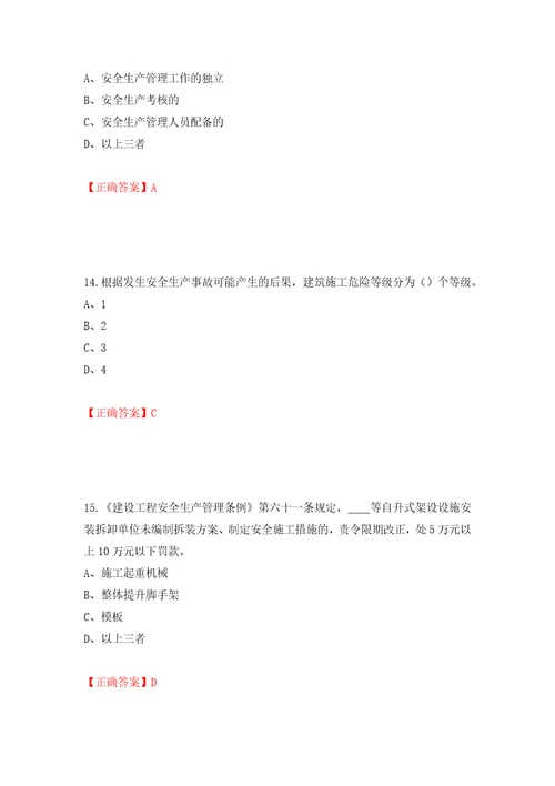 2022年江苏省建筑施工企业专职安全员C1机械类考试题库押题训练卷含答案42