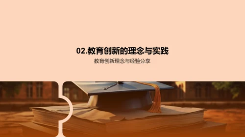 重塑大学教育