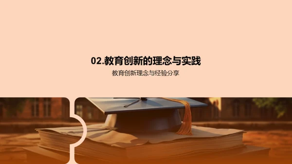 重塑大学教育