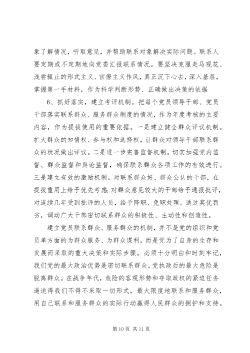 浅谈关于党群关系现状思考 (5).docx
