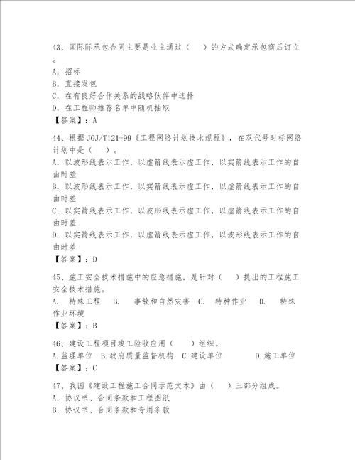 一级建造师继续教育最全题库附答案预热题