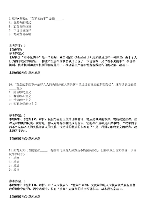 2021年09月广东省阳春市2021年招募5名高校毕业生就业见习模拟卷