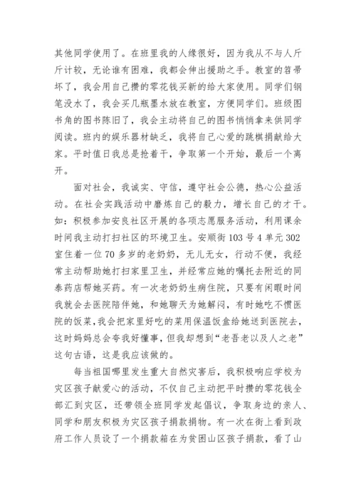 中国新时代好少年事迹材料最新十篇.docx