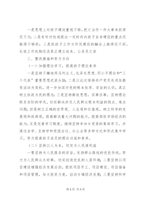 乡党委政府干部作风整改方案.docx