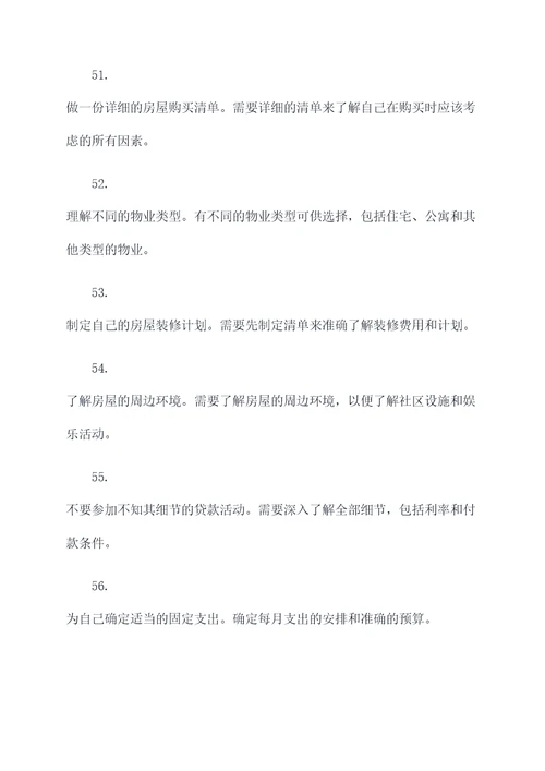 买新房的基础知识