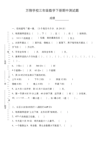 人教版三年级下册数学期中考试试卷.docx