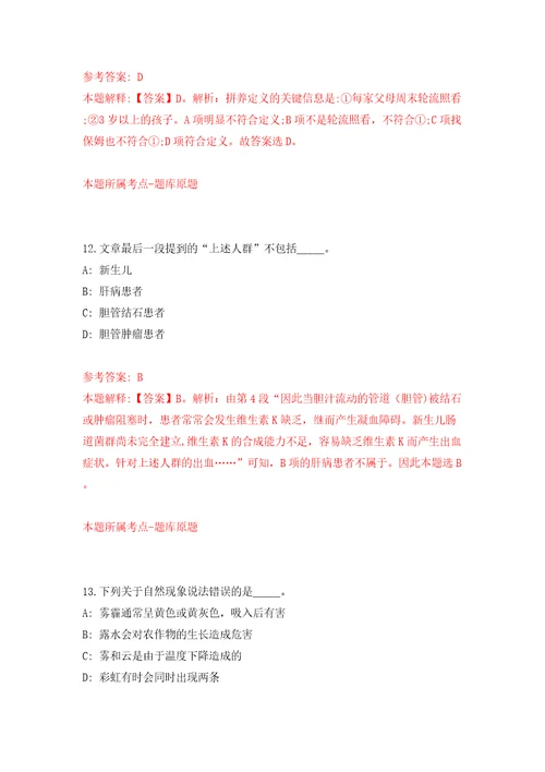 安徽合肥高新区公共卫生服务中心招聘编内10人模拟试卷附答案解析第1套