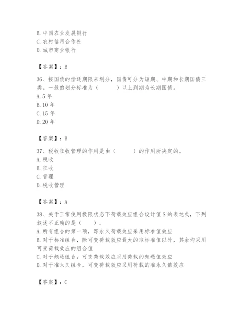 2024年国家电网招聘之经济学类题库及答案【最新】.docx