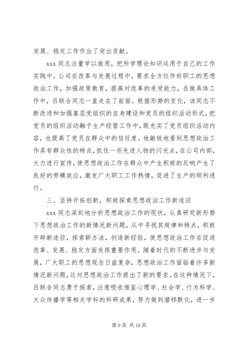 优秀思想政治工作者先进事迹材料 (2).docx